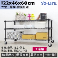 【yo-life】大型三層移動矮收納架-贈工業輪-銀/黑兩色任選(122x46x60cm)
