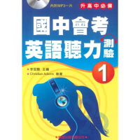學習國中會考英語聽力測驗(1)(附MP3)