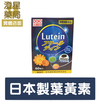 ⭐ 日本製 大王 DAIO 高單位游離型 葉黃素 EX軟膠囊 60粒 ⭐ 黑醋栗 玉米黃素 綠蜂膠 玻尿酸