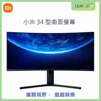 Xiaomi 小米 34型曲面螢幕 液晶螢幕 21：9超寬廣全視野 藍光護眼 工作體驗 可分割畫面 調節支架【APP下單4%點數回饋】