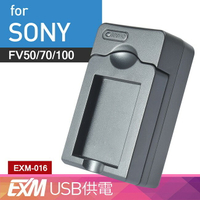 Kamera USB 隨身充電器 for Sony NP-FV50 FV60 FV70 FV100 (EXM-016)