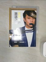 【書寶二手書T1／溝通_R1C】蔡康永的說話之道_兔斯基慶功版_蔡康永