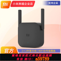 【台灣公司 可打統編】小米WiFi放大器Pro無線網信號增強中繼家用加強接收擴展擴大路由