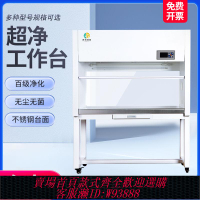 {公司貨 最低價}超凈工作臺實驗室單雙人垂直水平除塵無菌過濾不銹鋼潔凈化操作臺