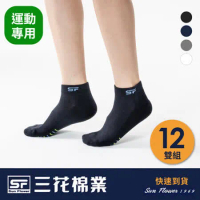 【Sun Flower三花】(12雙/組)三花1/4毛巾底運動襪.襪子