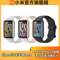 預購 小米 官方旗艦館 小米手環 9 Pro