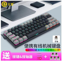 【特價出清】鍵盤 E元素Z-11熱插拔小型有線61鍵游戲電競專用拼色紅軸青軸機械鍵盤