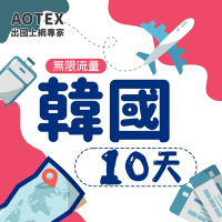 【AOTEX】10天韓國上網卡高速4G網速無限流量手機SIM卡網路卡預付卡吃到飽不降速