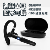 聆翔 G1通話耳機含充電盒 單耳耳機 藍牙耳機 耳麥 麥克風 商務型 耳掛式 無線耳機 藍芽耳機  line通話