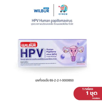 ของขวัญ WILBUR ชุดตรวจ HPV สำหรับคัดกรองปากมดลูก  ตรวจสายพันธ์ุ 16 และ 18 และ 9 สายพันธุ์ เช่น 1618 