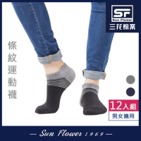 Sun Flower三花 運動襪(律動條紋).襪子(12雙組)