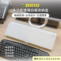 【BRIO】多功能玻璃白板收納盒-橫式(#收納#白板#記事#磁吸#鍵盤支架)