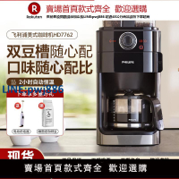 【高品質超低價】飛利浦咖啡機HD7762/7761全自動家用小型研磨一體美式豆粉兩用