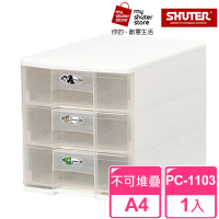 【SHUTER 樹德】魔法收納力玲瓏盒-A4 PC-1103(文件櫃 文件收納)