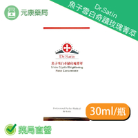 Dr.Satin魚子雪白奇蹟玫瑰菁萃30ml/瓶