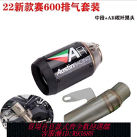 機車排氣管 適用于22/23新款賽600改裝碳纖維AR中尾段排氣管 無損安裝