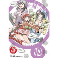 【momoBOOK】偷窺孔 10(電子漫畫)