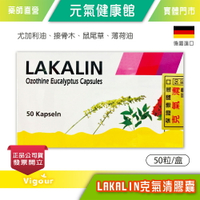 元氣健康館 LAKALIN克氣清膠囊 50粒/盒