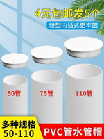 PVC排水管內插管帽50配件封口塞75蓋帽堵頭下水管堵蓋110堵帽內堵