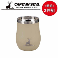 日本【鹿牌CAPTAIN STAG】芬芳曲線真空保溫杯240ml 駝色 超值兩件組