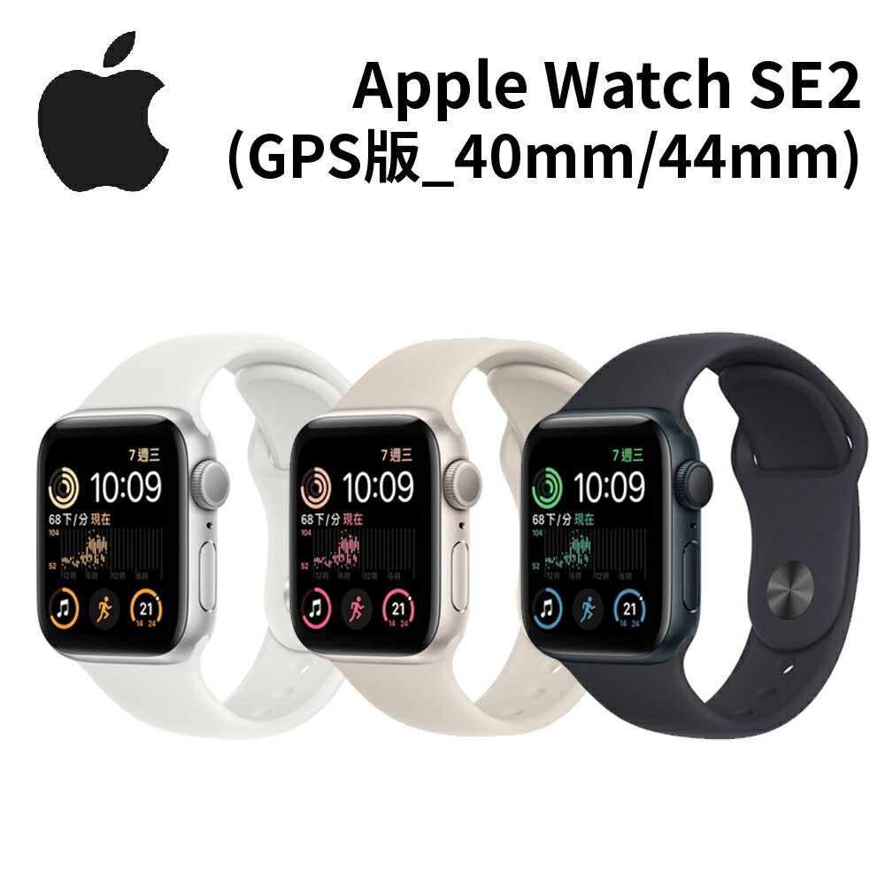 Apple Watch SE2 GPS的價格推薦- 2023年5月| 比價比個夠BigGo
