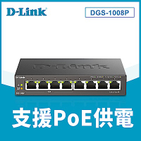 D-Link 友訊 DGS-1008P 8port Switch 8埠 GE PoE 供電交換器