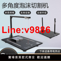 【台灣公司 超低價】電熱絲切割機多角度異形泡沫熱切機KT板珍珠棉擠塑板海綿EPS切刀