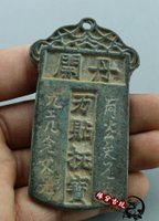 仿古做舊老銅令牌 古董雜件兵符 古玩腰牌 古代萬貼撫寶丹開令牌1入