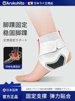 日本護踝防崴腳薄款男女腳踝保護套固定康復籃球護具腳腕扭傷恢復