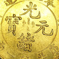 民國大洋光緒元寶奉天省造銀元仿古工藝品金色硬幣復古家居懷舊禮