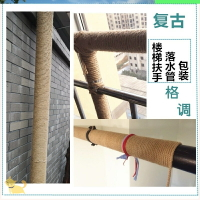 麻繩捆綁纏繞水管室內外包創意繩子材料樓梯柱子的落水管扶手