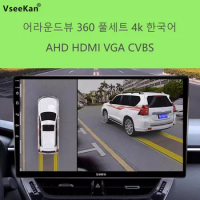 Around View 360 full Set 4K Korean 360 Around View camera Around View HD 1080p, more than 200 car models to choose, customized car body color, waterproof