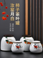 柿子茶葉罐小號茶葉收納盒家用陶瓷茶罐柿柿如意禮品盒普洱茶包裝