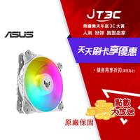 【最高3000點回饋+299免運】ASUS 華碩 TUF Gaming TF120 ARGB 風扇 - 單入組 白色★(7-11滿299免運)