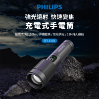 【Philips 飛利浦】SFL5101 長距離2150流明 IP55防水變焦鋁合金手電筒(登山/露營/居家/地震/Type C充電)