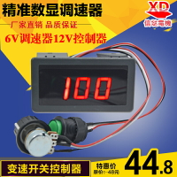 6V調速器12V控製器24V直流電機數顯調速器微型馬達變速開關控製器