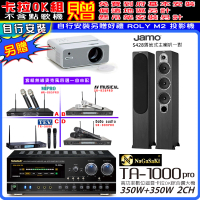 【NaGaSaKi】卡拉OK歡唱套組 TA-1000PRO 綜合擴大機+Jamo S428落地喇叭一對+無線麥克風四選一(贈周邊好禮)