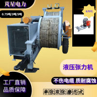 {台灣公司 可開發票}液壓張力機磨芯式牽引機3T款牽引移動張力放線機制動牽張機