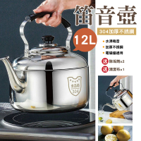 【CATIS】12L笛音壺 304加厚不鏽鋼水壺 燒水壺 茶壺 露營壺(12L大容量 自動鳴笛 快速導熱)