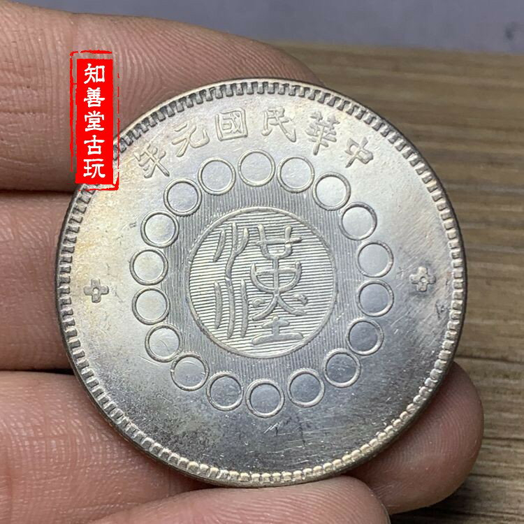 中国 銀貨 古銭  旧家蔵出し 中国 銀貨 古銭 コイン 旧家蔵出し 美術品・アンティーク