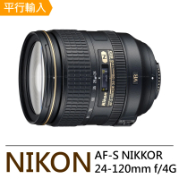 【Nikon 尼康】AF-S NIKKOR 24-120mm F4G ED VR(平行輸入-)