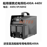 船用可攜式電焊機440V 60Hz船舶等離子切割機110V220V氬弧焊機