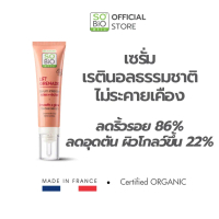 SO'BiO etic Lift เซรั่มเรตินอลธรรมชาติ SB-045)