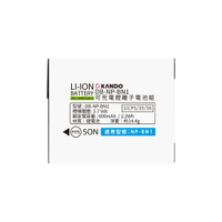 Kando NP-BN1 鋰電池 適用Sony 相機電池 Kamera 佳美能 副廠電池
