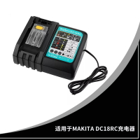 替代牧田Makit充電器DC18RC不帶屏 14.4V-18V 電動工具電池充電器【宜家良品百貨】