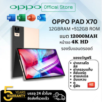 จัดส่งฟรี OPPO Tablet PC แท็บเล็ต 10.8 Inch Android 11.0 [ุ12GB RAM 512GB ROM] Dual SIM 4G LTE รองรับซิมการ์ดทุกเครื่อข่