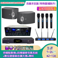 【音圓】N2-138+SA-818+IF-U46+BOSE 301V(伴唱點歌機+四頻道麥克風系統 +數位迴音綜合擴大機+喇叭)