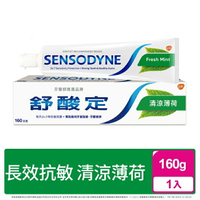 舒酸定長效抗敏牙膏- 新清涼薄荷配方160G (綠)