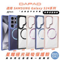 DAPAD 星耀極光 磨砂 保護殼 防摔殼 手機殼 適 Galaxy S24 S24+ Plus Ultra【APP下單最高20%點數回饋】