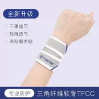 TFCC 損傷專用手腕護托 | 手腕扭傷腱鞘炎固定護腕 | 羽毛球網球運動腕關節勞損保護套 | 男女通用尺側韌帶受傷加壓支撐帶 | 遠端橈尺關節損傷復康固定護具 | 電腦長時間用手肌腱發炎減壓護套 |
